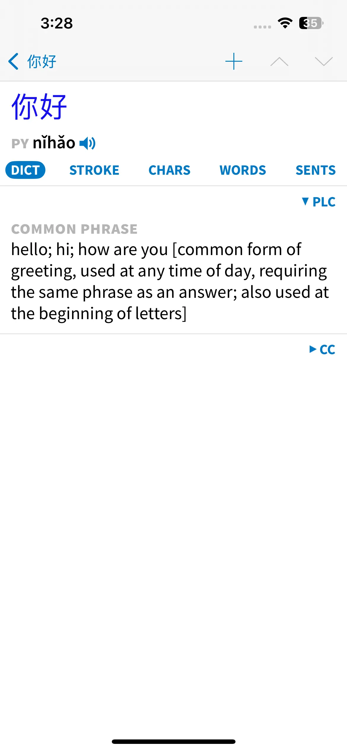 Pleco app showing a dictionary definition